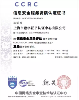 硬核实力彰显！上海CA斩获CCRC三项权威资质，信息安全服务能力全面升级